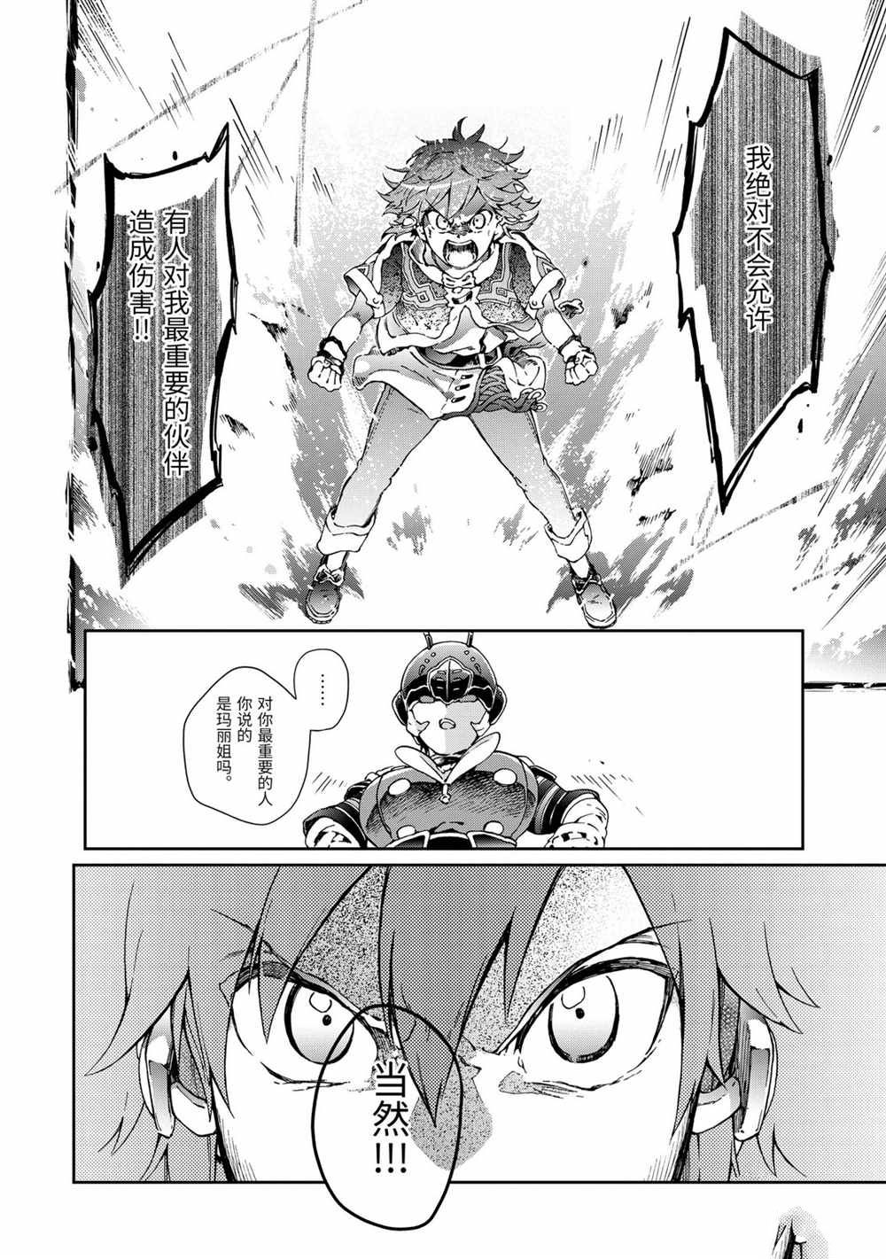 《好比是最终迷宫前的少年到新手村生活一般的故事》漫画最新章节第34.2话免费下拉式在线观看章节第【18】张图片