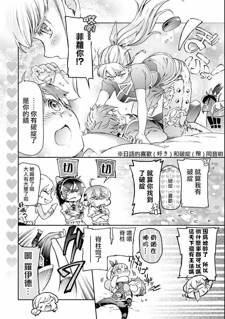 《好比是最终迷宫前的少年到新手村生活一般的故事》漫画最新章节第23话免费下拉式在线观看章节第【20】张图片