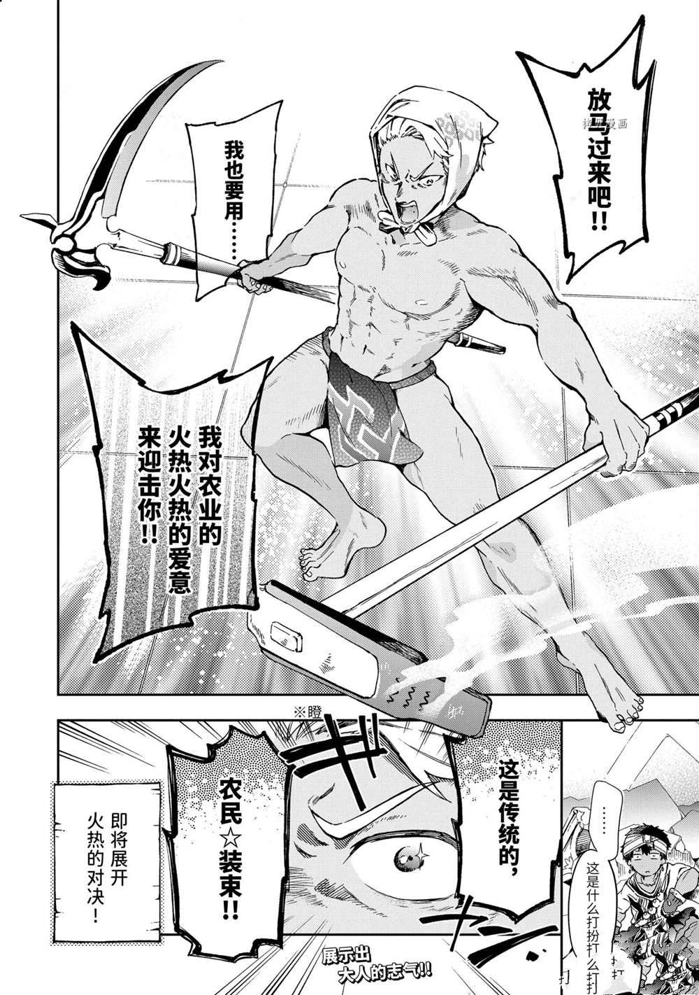 《好比是最终迷宫前的少年到新手村生活一般的故事》漫画最新章节第43.4话 试看版免费下拉式在线观看章节第【18】张图片