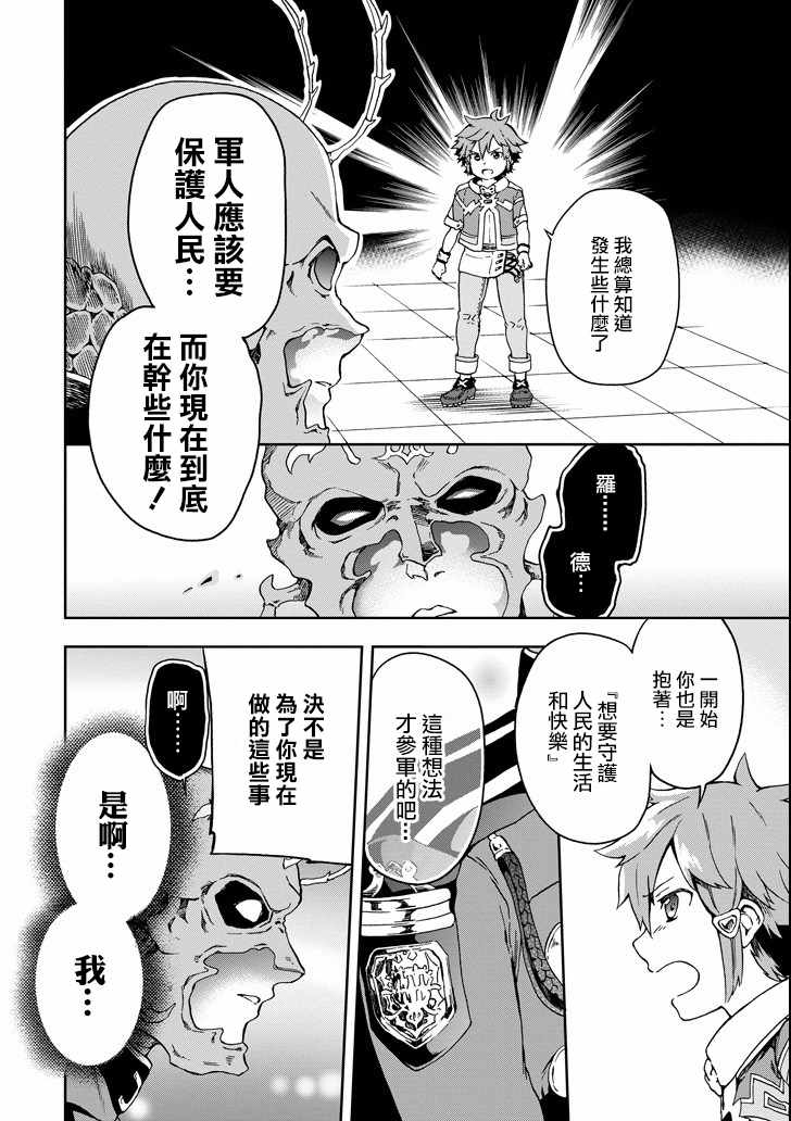 《好比是最终迷宫前的少年到新手村生活一般的故事》漫画最新章节第9话免费下拉式在线观看章节第【7】张图片