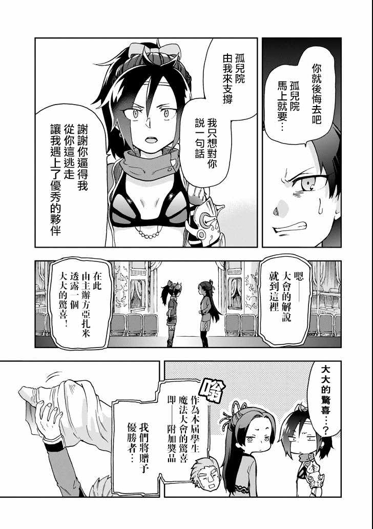 《好比是最终迷宫前的少年到新手村生活一般的故事》漫画最新章节第12话免费下拉式在线观看章节第【23】张图片