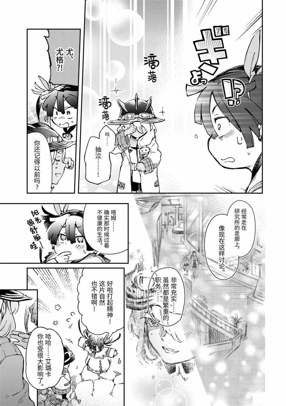 《好比是最终迷宫前的少年到新手村生活一般的故事》漫画最新章节第40.1话免费下拉式在线观看章节第【21】张图片