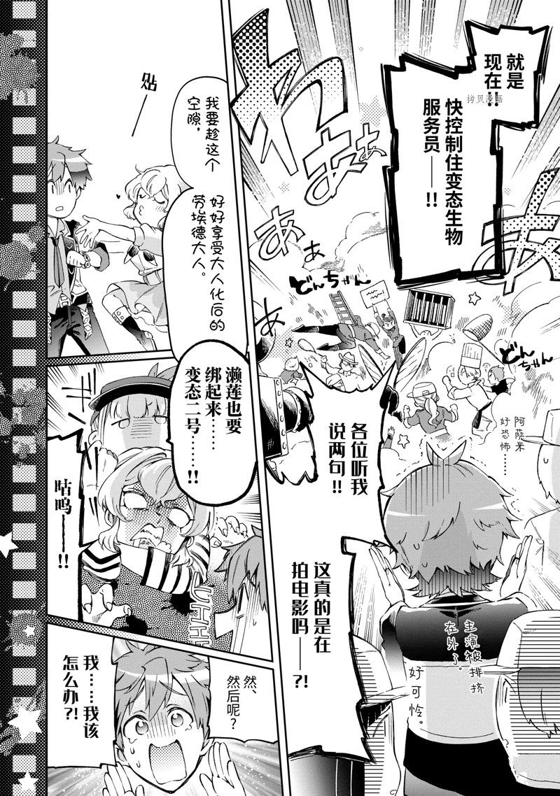 《好比是最终迷宫前的少年到新手村生活一般的故事》漫画最新章节第49.3话 试看版免费下拉式在线观看章节第【15】张图片