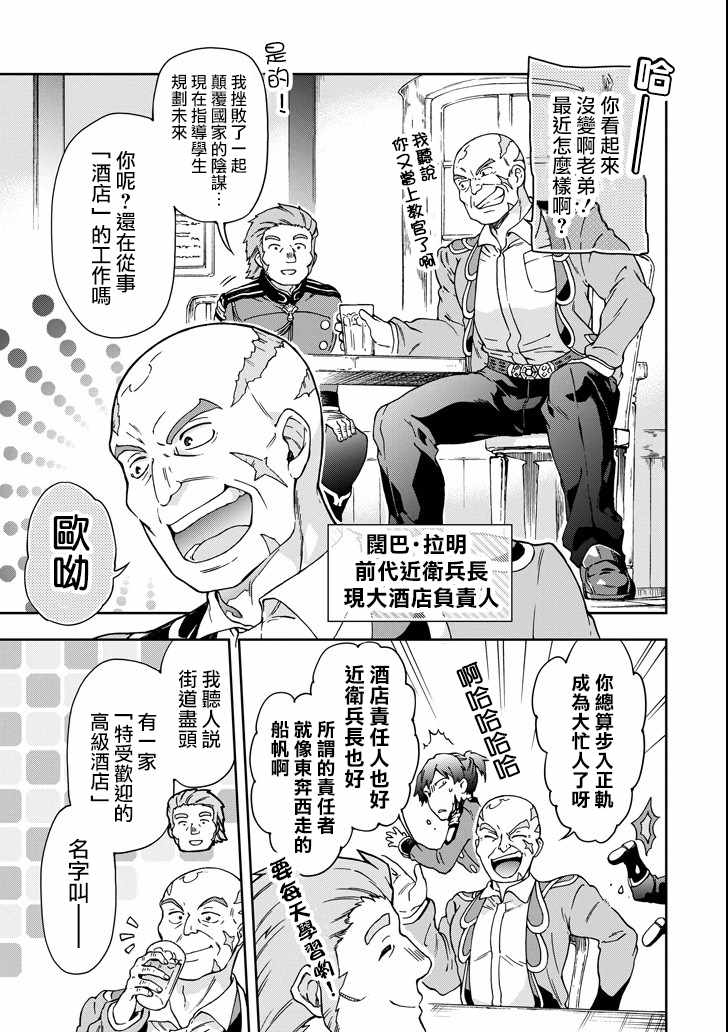 《好比是最终迷宫前的少年到新手村生活一般的故事》漫画最新章节第19话免费下拉式在线观看章节第【7】张图片