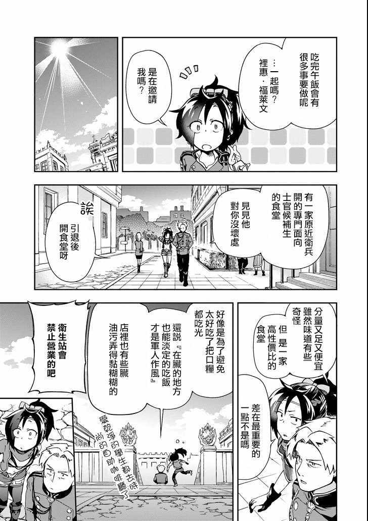 《好比是最终迷宫前的少年到新手村生活一般的故事》漫画最新章节第5话免费下拉式在线观看章节第【31】张图片