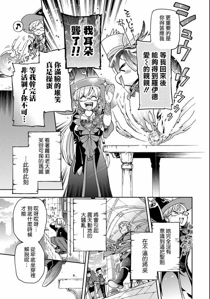 《好比是最终迷宫前的少年到新手村生活一般的故事》漫画最新章节第18.2话免费下拉式在线观看章节第【29】张图片