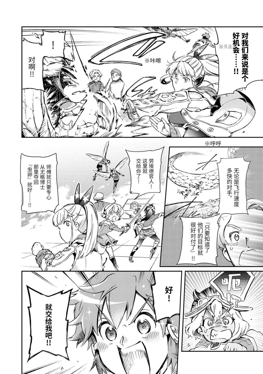 《好比是最终迷宫前的少年到新手村生活一般的故事》漫画最新章节第44.2话 试看版免费下拉式在线观看章节第【11】张图片