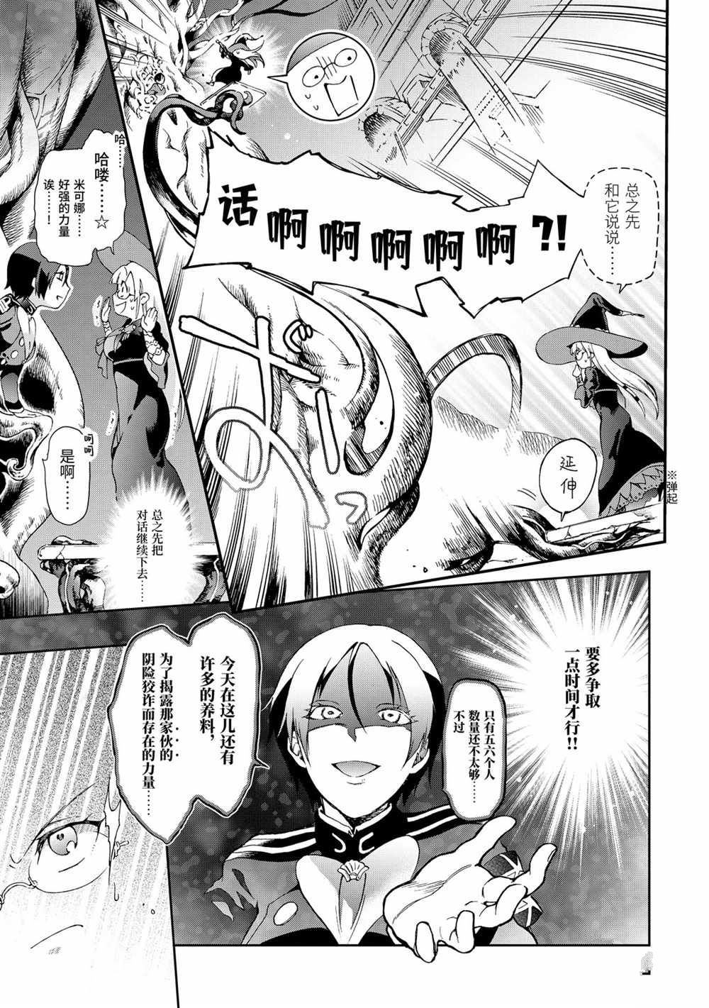 《好比是最终迷宫前的少年到新手村生活一般的故事》漫画最新章节第33.2话免费下拉式在线观看章节第【5】张图片