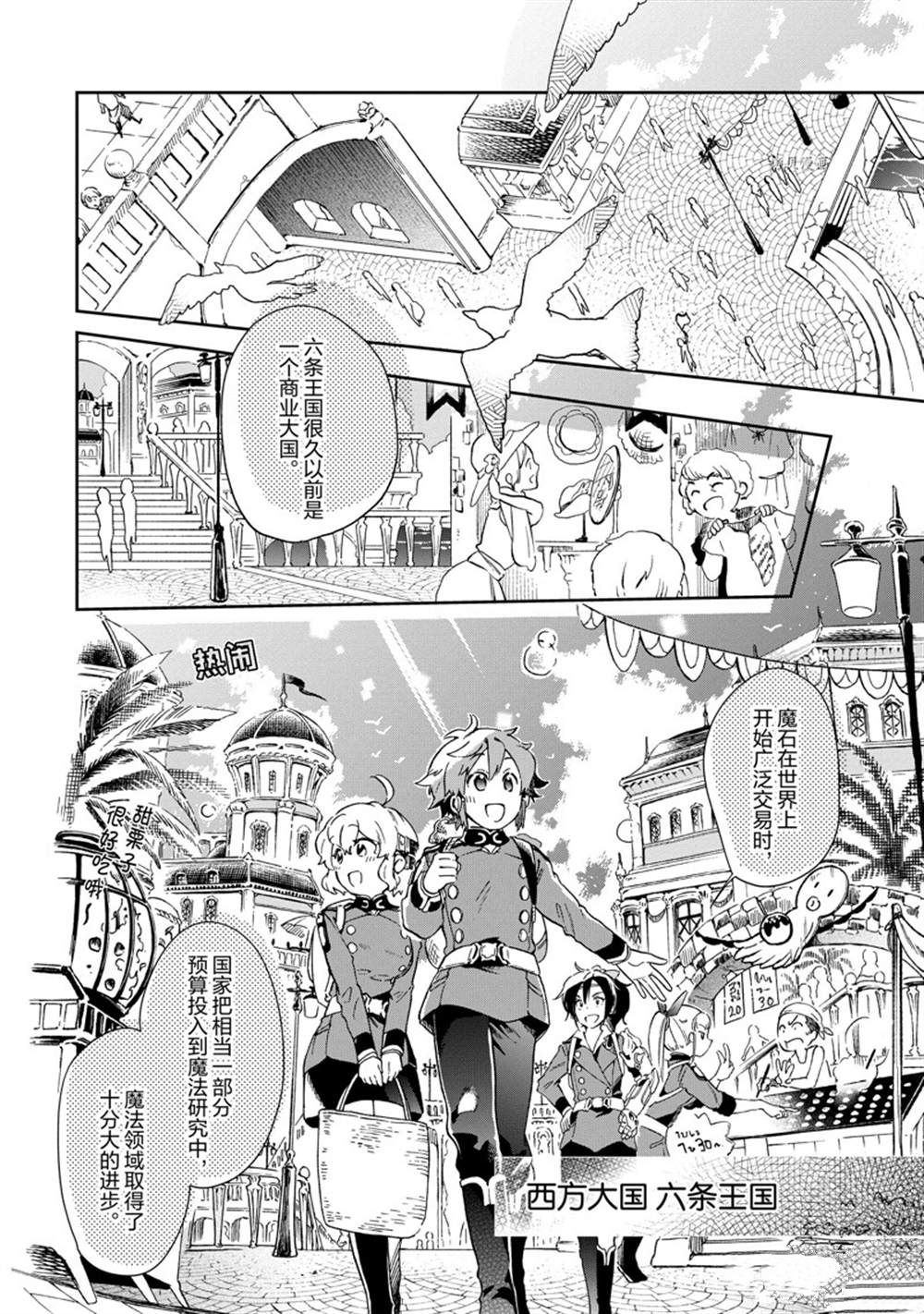 《好比是最终迷宫前的少年到新手村生活一般的故事》漫画最新章节第46.1话 试看版免费下拉式在线观看章节第【4】张图片