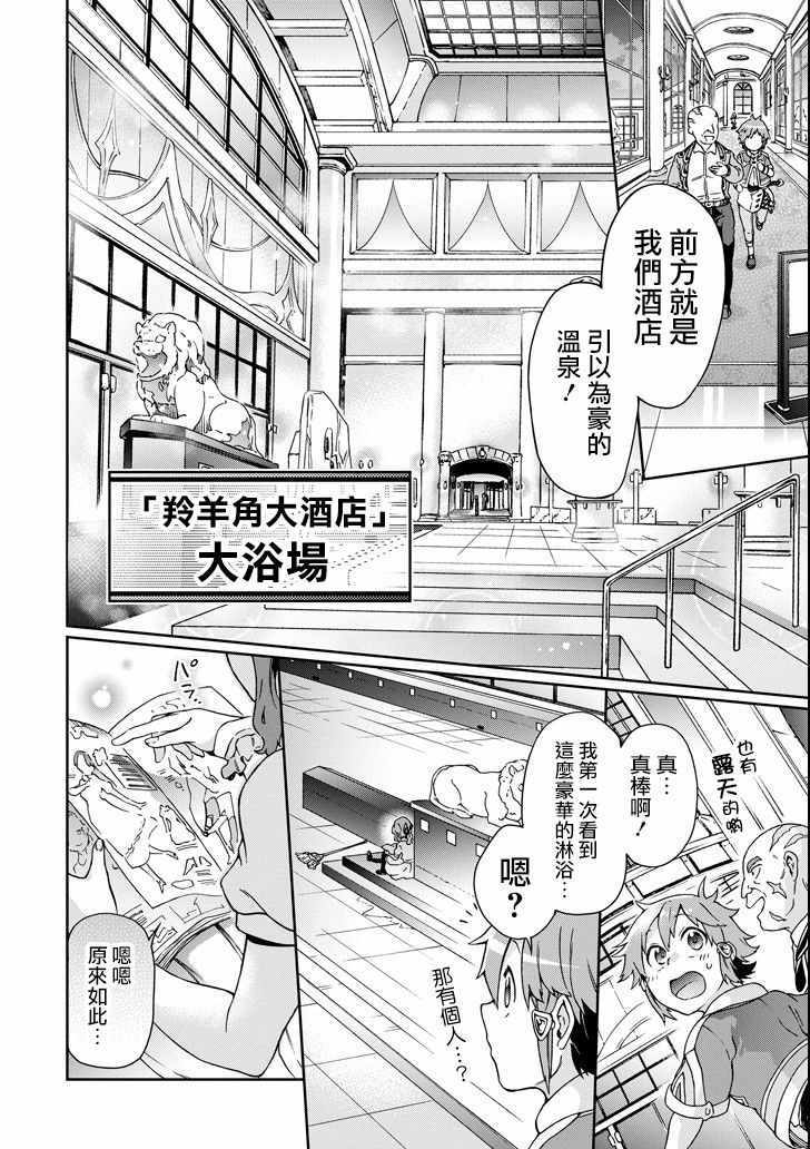 《好比是最终迷宫前的少年到新手村生活一般的故事》漫画最新章节第20话免费下拉式在线观看章节第【6】张图片