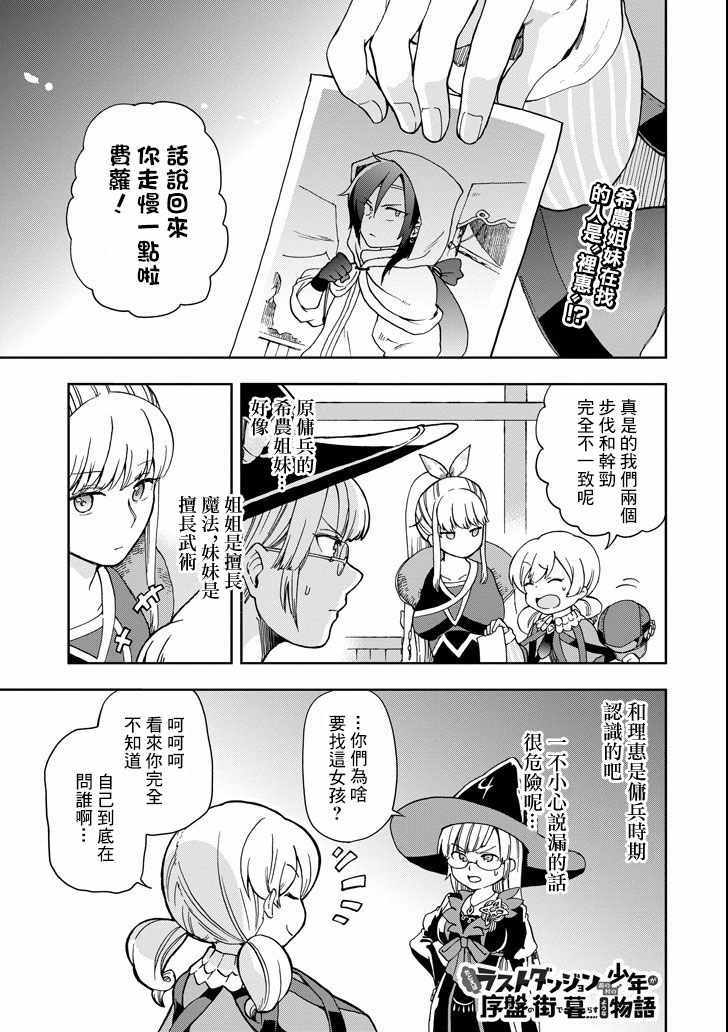 《好比是最终迷宫前的少年到新手村生活一般的故事》漫画最新章节第11话免费下拉式在线观看章节第【1】张图片