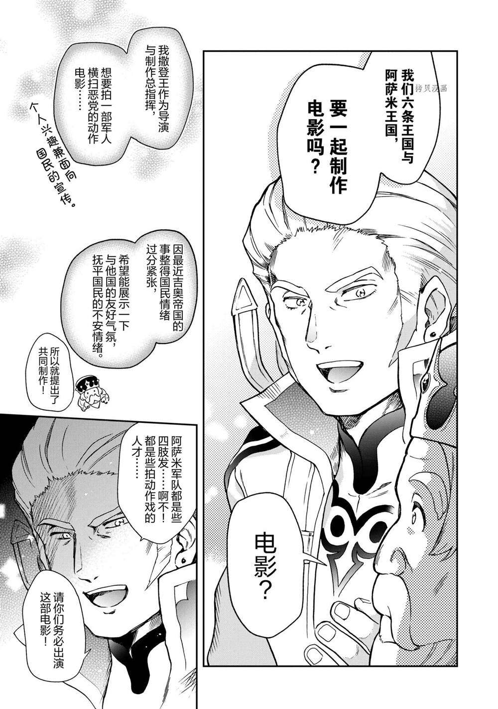 《好比是最终迷宫前的少年到新手村生活一般的故事》漫画最新章节第45.1话 试看版免费下拉式在线观看章节第【17】张图片