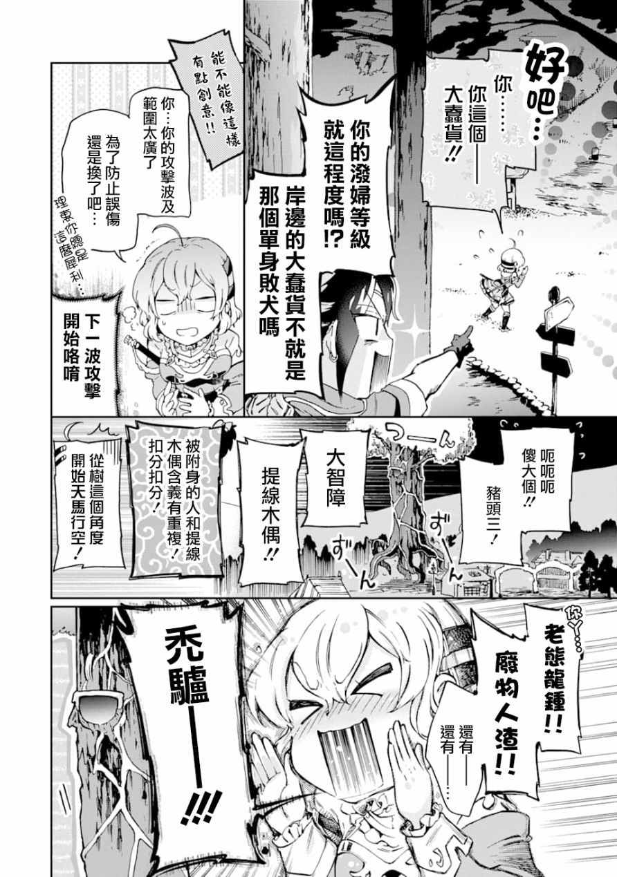 《好比是最终迷宫前的少年到新手村生活一般的故事》漫画最新章节第26话免费下拉式在线观看章节第【14】张图片