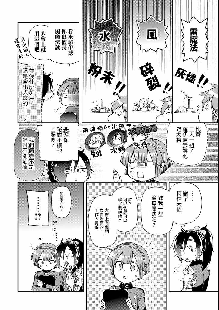 《好比是最终迷宫前的少年到新手村生活一般的故事》漫画最新章节第13话免费下拉式在线观看章节第【8】张图片