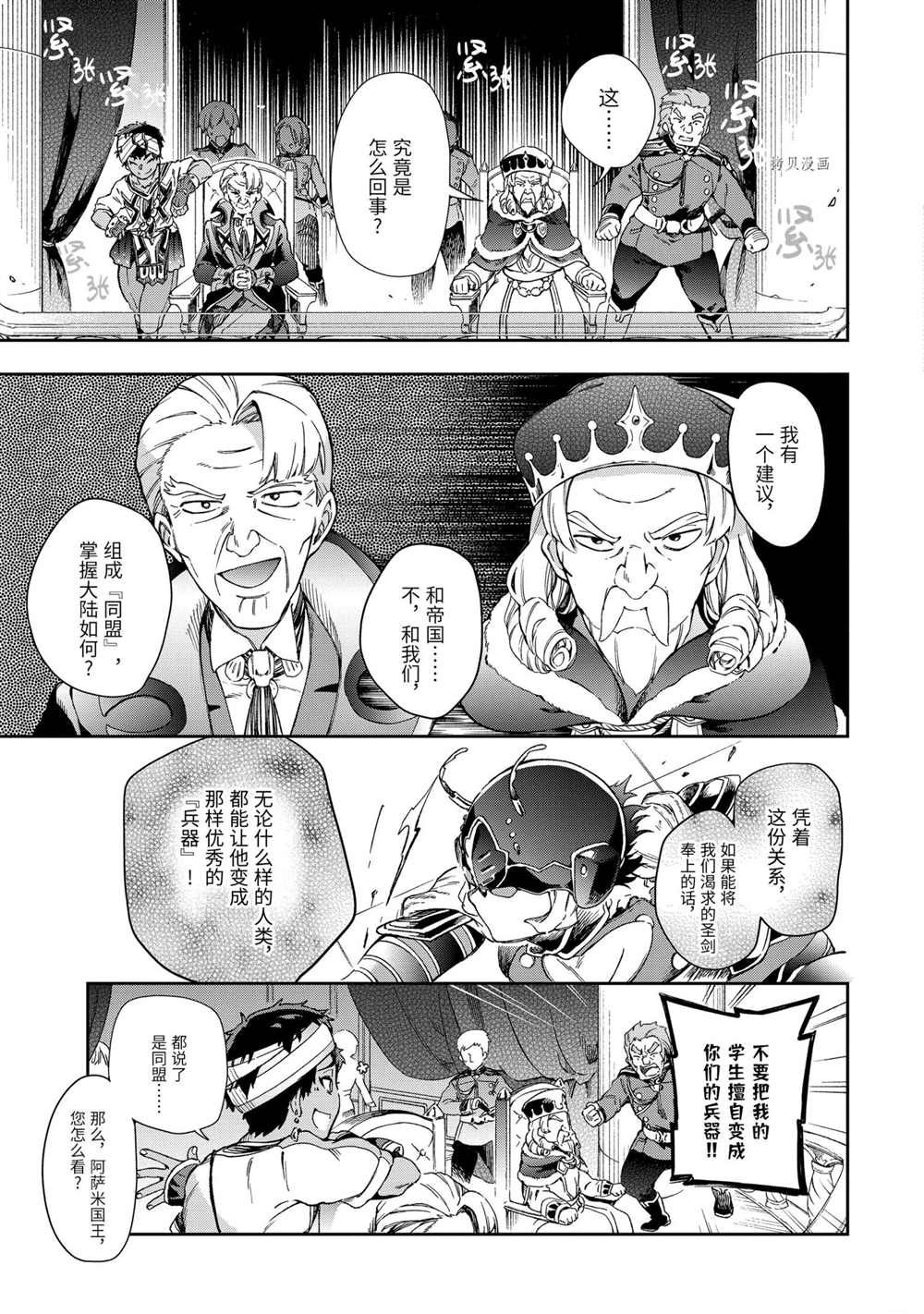 《好比是最终迷宫前的少年到新手村生活一般的故事》漫画最新章节第42.2话 试看版免费下拉式在线观看章节第【16】张图片