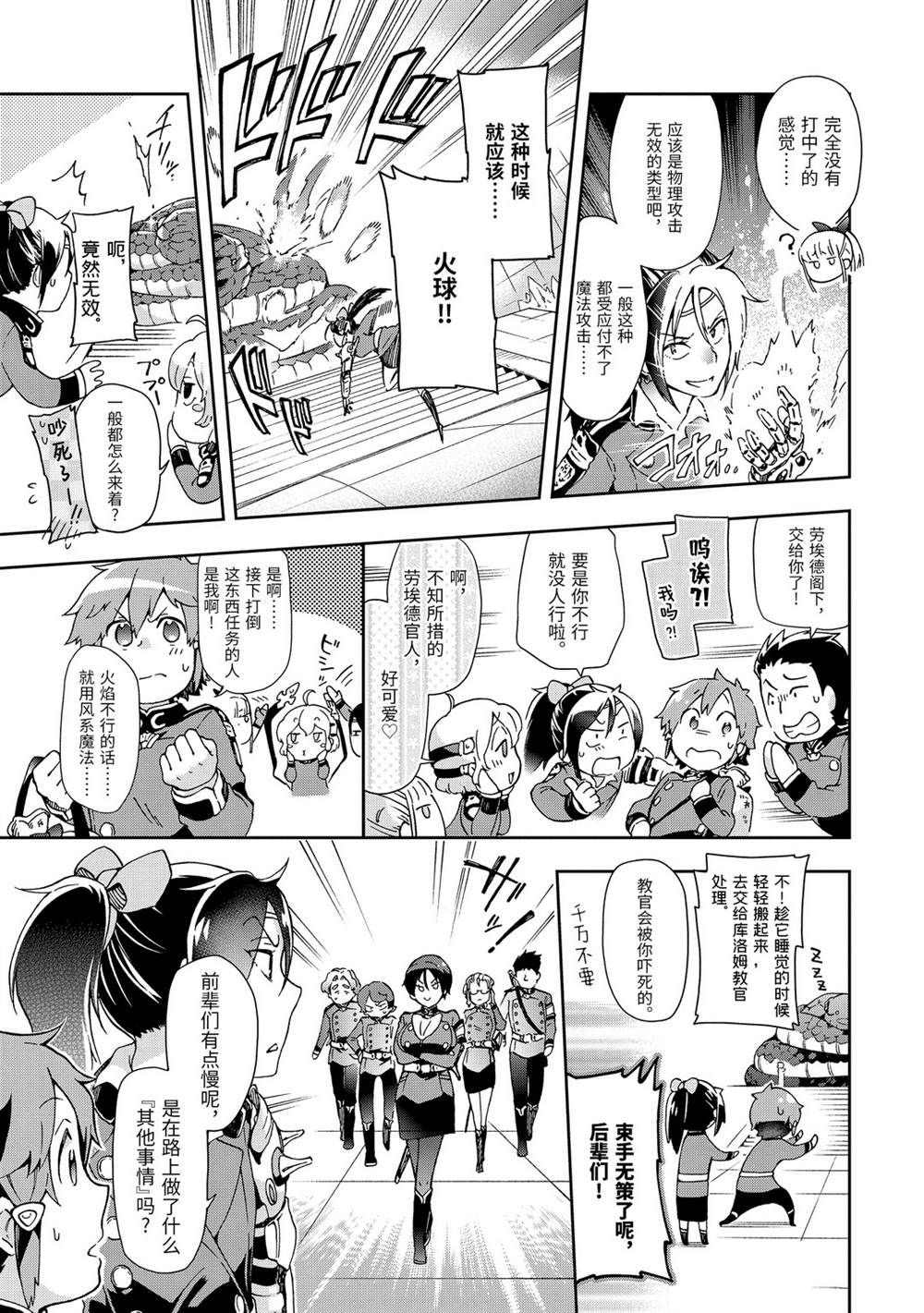 《好比是最终迷宫前的少年到新手村生活一般的故事》漫画最新章节第29.2话免费下拉式在线观看章节第【10】张图片