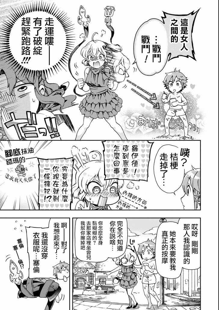 《好比是最终迷宫前的少年到新手村生活一般的故事》漫画最新章节第22话免费下拉式在线观看章节第【21】张图片