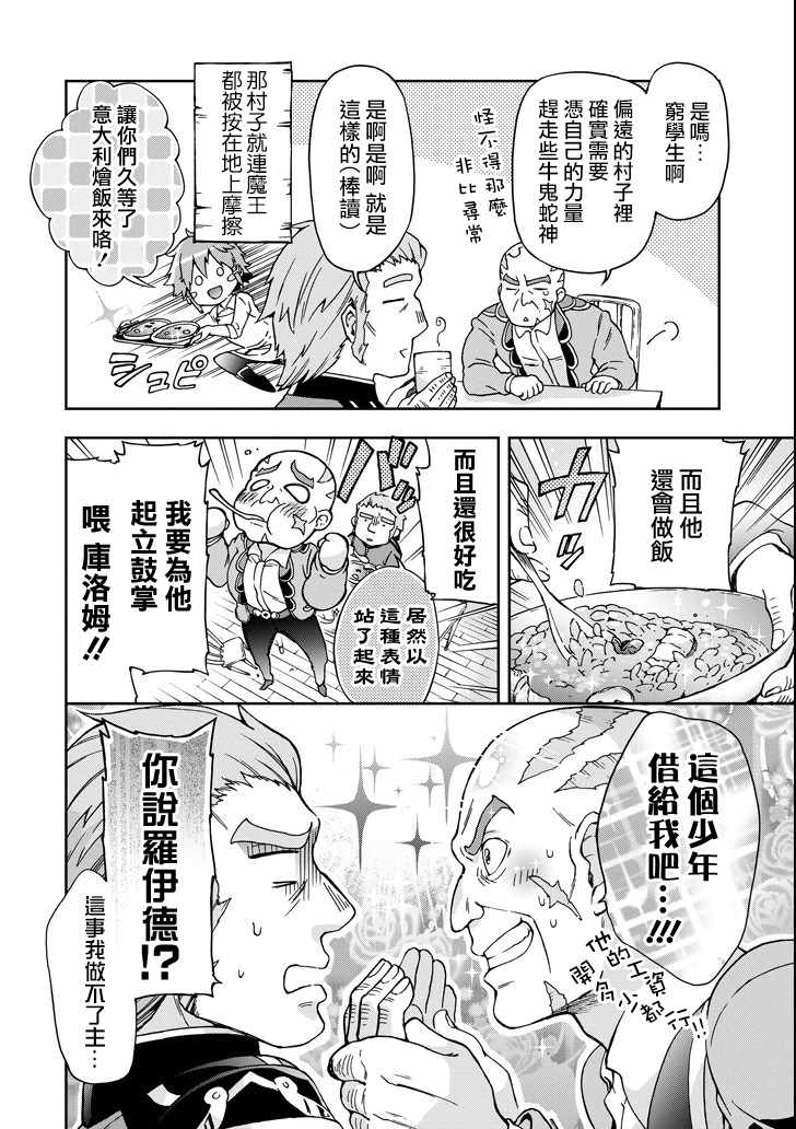 《好比是最终迷宫前的少年到新手村生活一般的故事》漫画最新章节第19话免费下拉式在线观看章节第【14】张图片