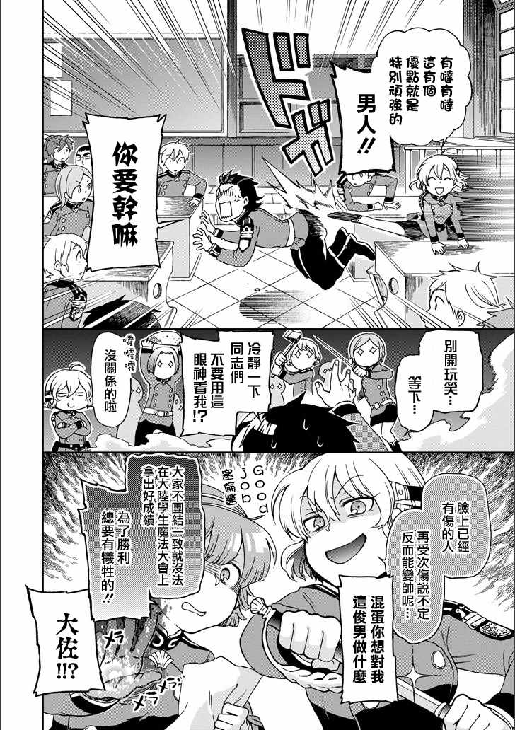 《好比是最终迷宫前的少年到新手村生活一般的故事》漫画最新章节第10话免费下拉式在线观看章节第【25】张图片