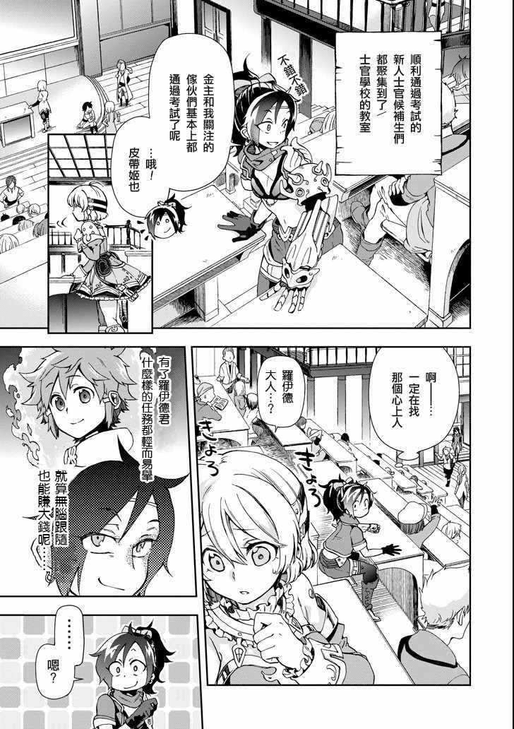 《好比是最终迷宫前的少年到新手村生活一般的故事》漫画最新章节第4话免费下拉式在线观看章节第【13】张图片