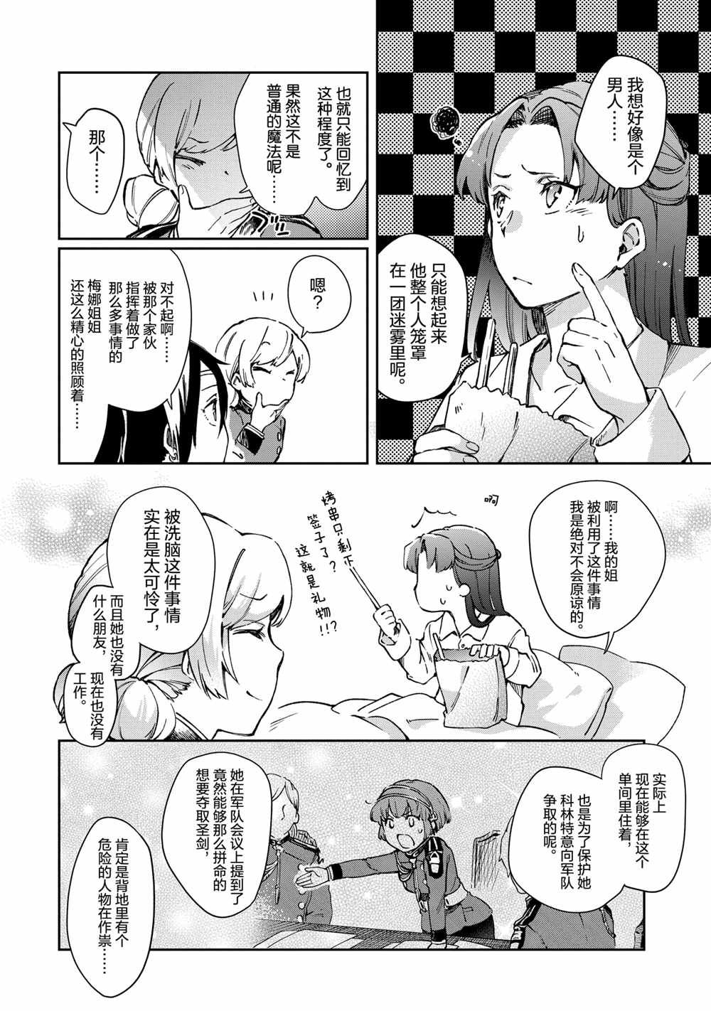 《好比是最终迷宫前的少年到新手村生活一般的故事》漫画最新章节第41.1话免费下拉式在线观看章节第【22】张图片