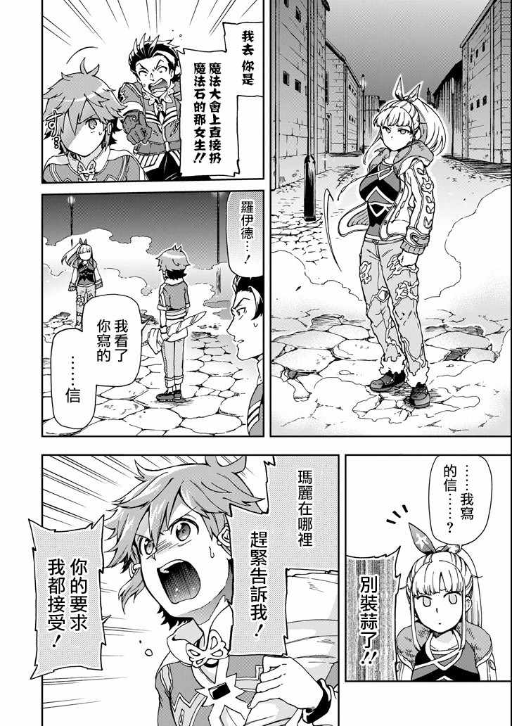 《好比是最终迷宫前的少年到新手村生活一般的故事》漫画最新章节第17话免费下拉式在线观看章节第【8】张图片