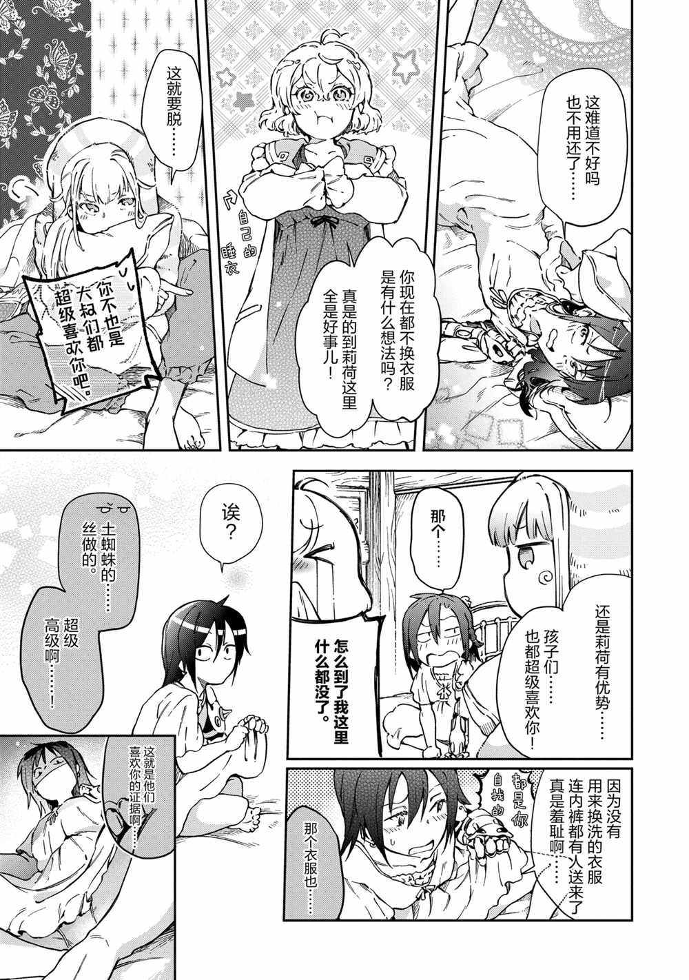 《好比是最终迷宫前的少年到新手村生活一般的故事》漫画最新章节第39.2话免费下拉式在线观看章节第【20】张图片