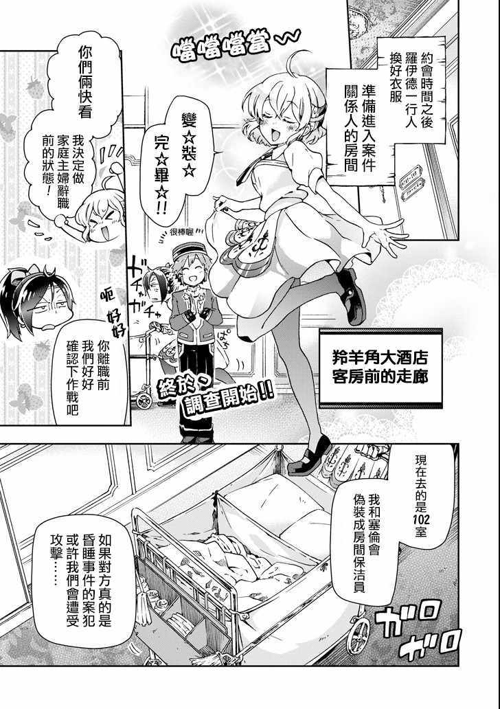 《好比是最终迷宫前的少年到新手村生活一般的故事》漫画最新章节第23话免费下拉式在线观看章节第【1】张图片