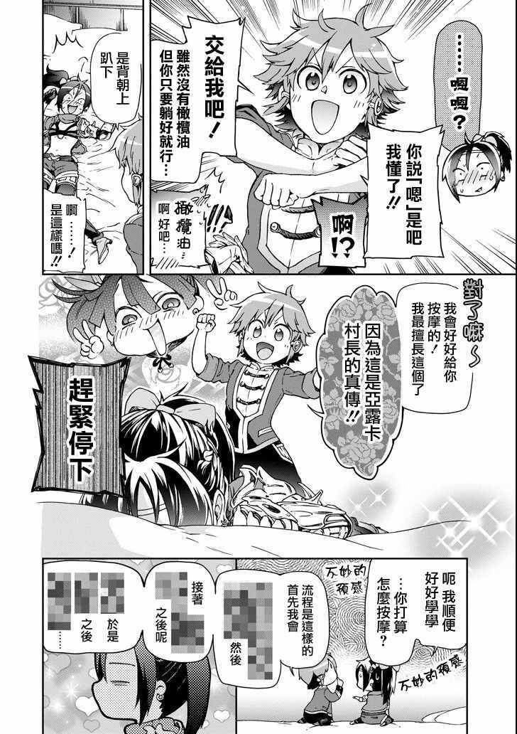 《好比是最终迷宫前的少年到新手村生活一般的故事》漫画最新章节第21话免费下拉式在线观看章节第【18】张图片