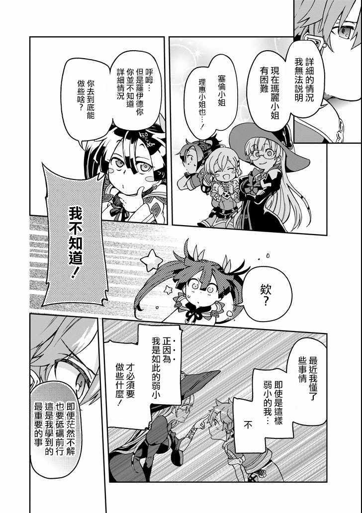 《好比是最终迷宫前的少年到新手村生活一般的故事》漫画最新章节第8话免费下拉式在线观看章节第【30】张图片