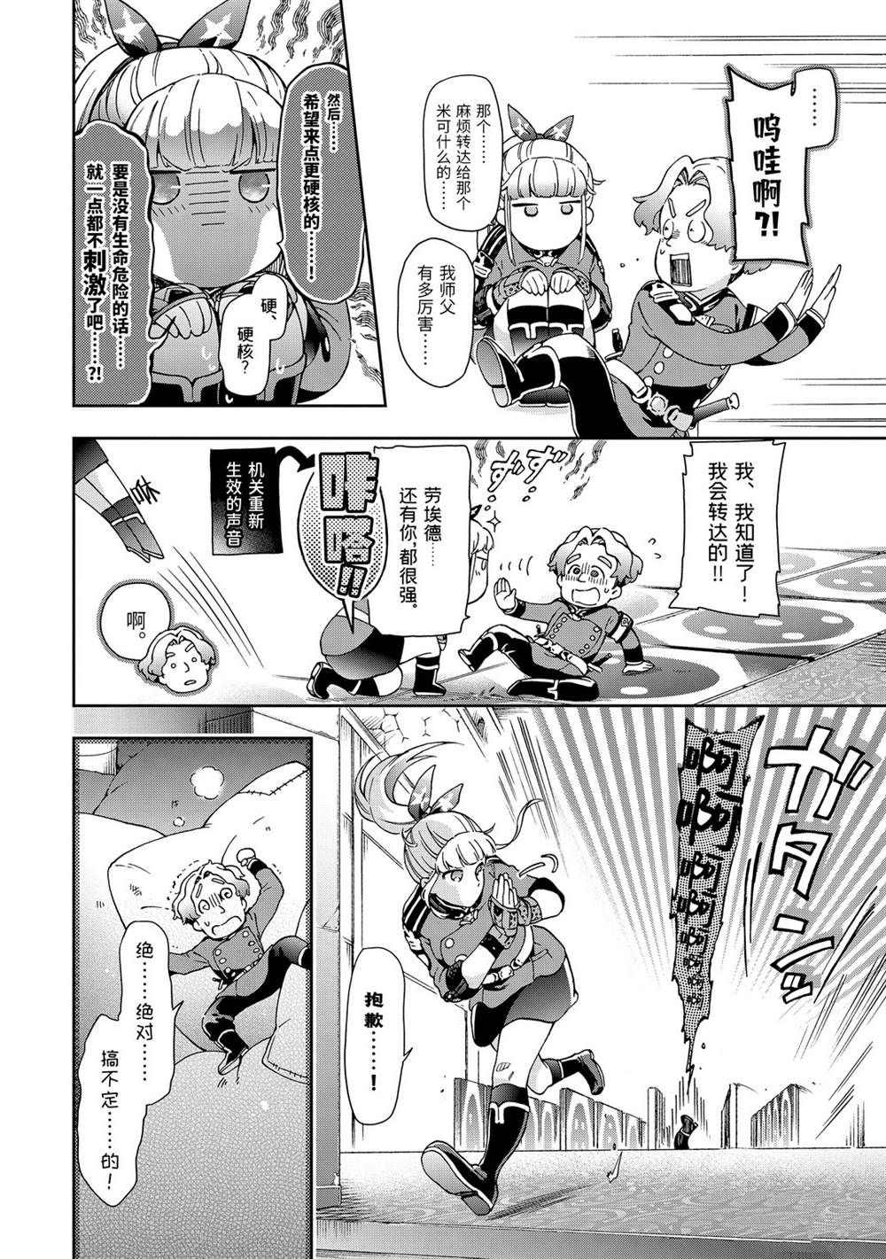 《好比是最终迷宫前的少年到新手村生活一般的故事》漫画最新章节第29.1话免费下拉式在线观看章节第【18】张图片