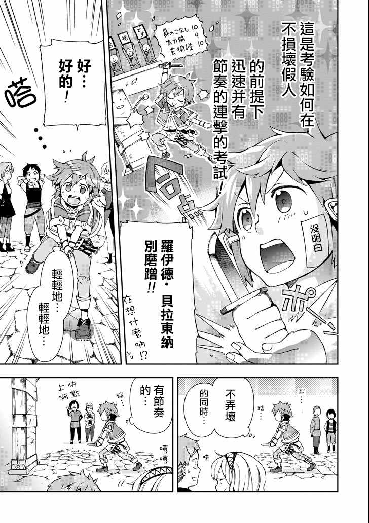 《好比是最终迷宫前的少年到新手村生活一般的故事》漫画最新章节第3话免费下拉式在线观看章节第【25】张图片