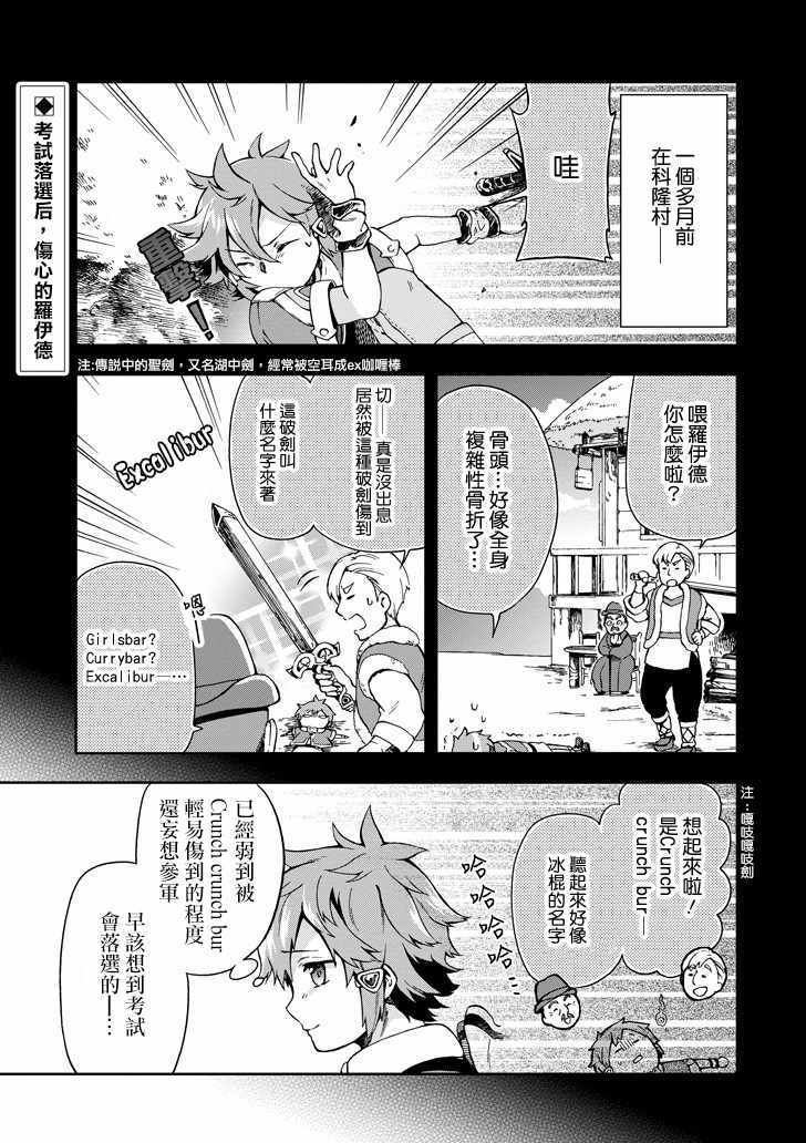 《好比是最终迷宫前的少年到新手村生活一般的故事》漫画最新章节第5话免费下拉式在线观看章节第【1】张图片