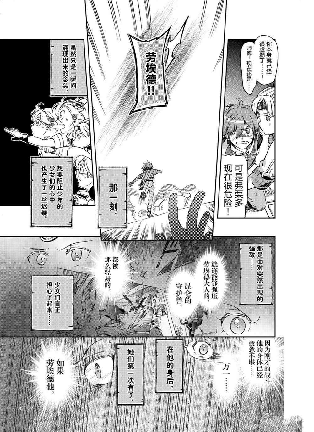 《好比是最终迷宫前的少年到新手村生活一般的故事》漫画最新章节第36.1话免费下拉式在线观看章节第【15】张图片