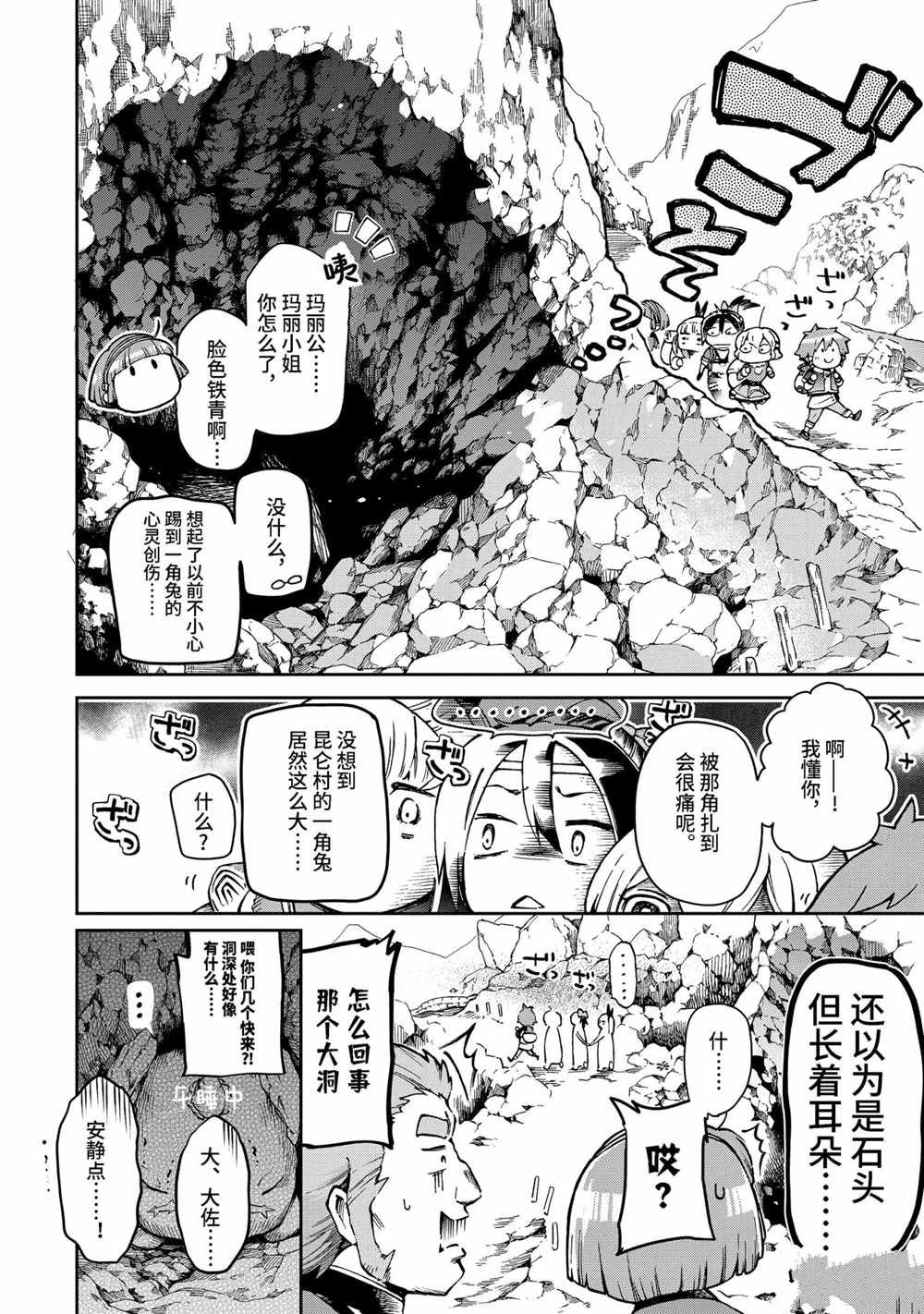 《好比是最终迷宫前的少年到新手村生活一般的故事》漫画最新章节第38.2话免费下拉式在线观看章节第【7】张图片