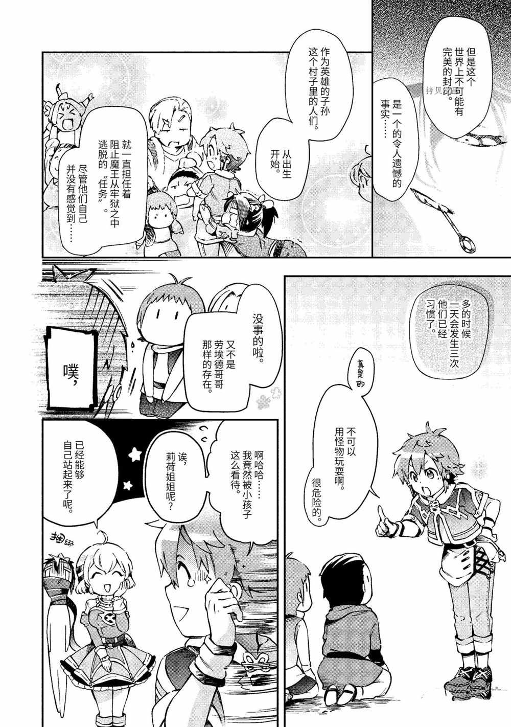 《好比是最终迷宫前的少年到新手村生活一般的故事》漫画最新章节第39.1话免费下拉式在线观看章节第【16】张图片