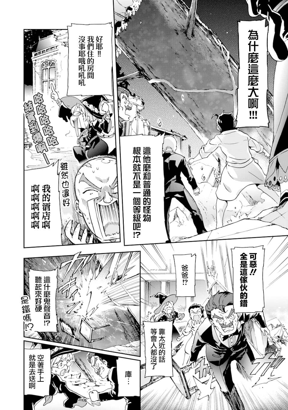 《好比是最终迷宫前的少年到新手村生活一般的故事》漫画最新章节第27.1话免费下拉式在线观看章节第【4】张图片