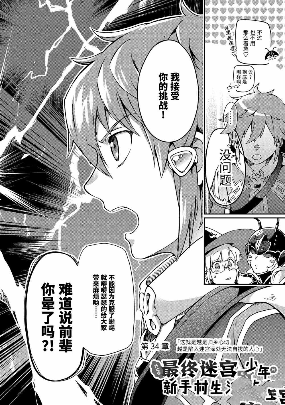 《好比是最终迷宫前的少年到新手村生活一般的故事》漫画最新章节第34.1话免费下拉式在线观看章节第【2】张图片