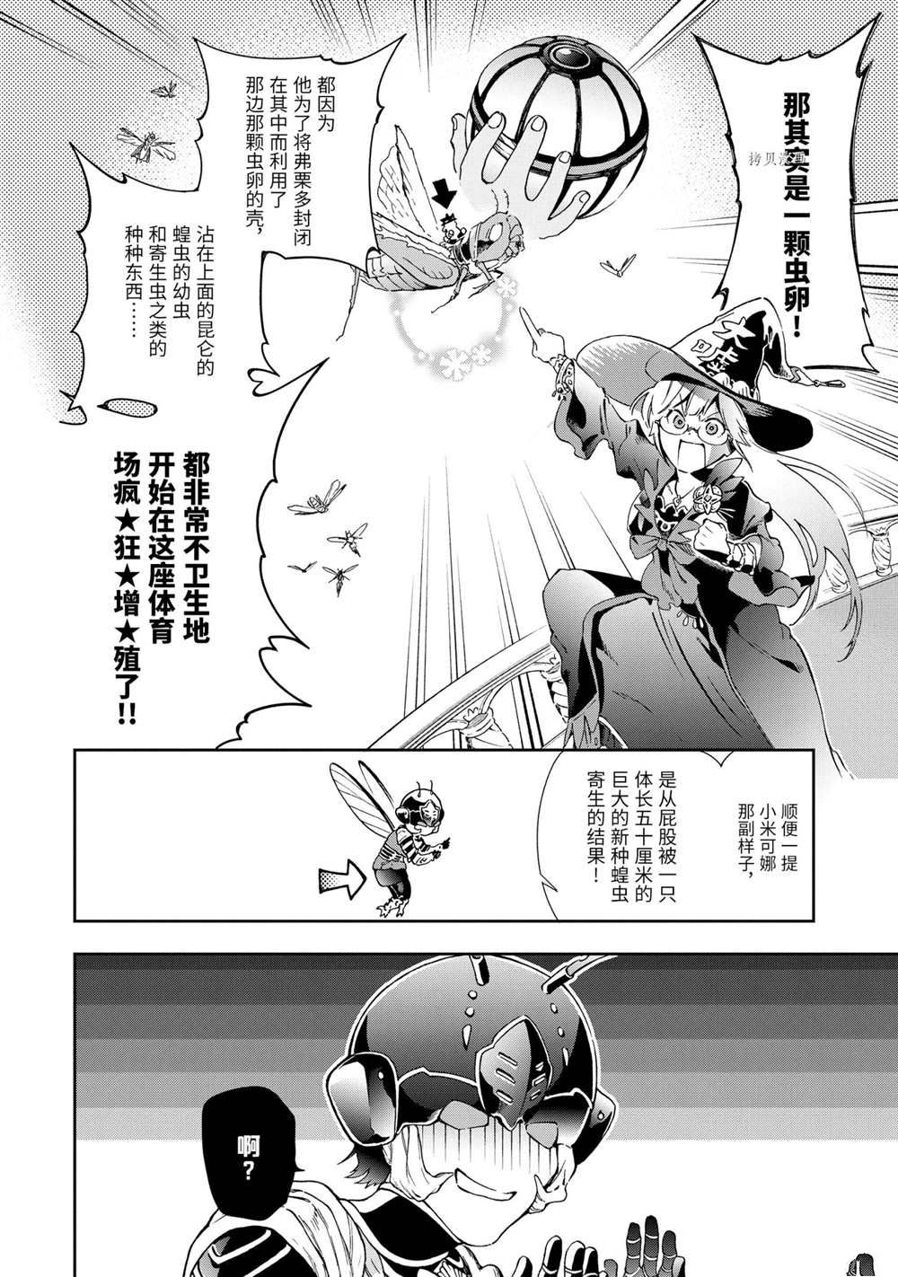 《好比是最终迷宫前的少年到新手村生活一般的故事》漫画最新章节第44.2话 试看版免费下拉式在线观看章节第【7】张图片