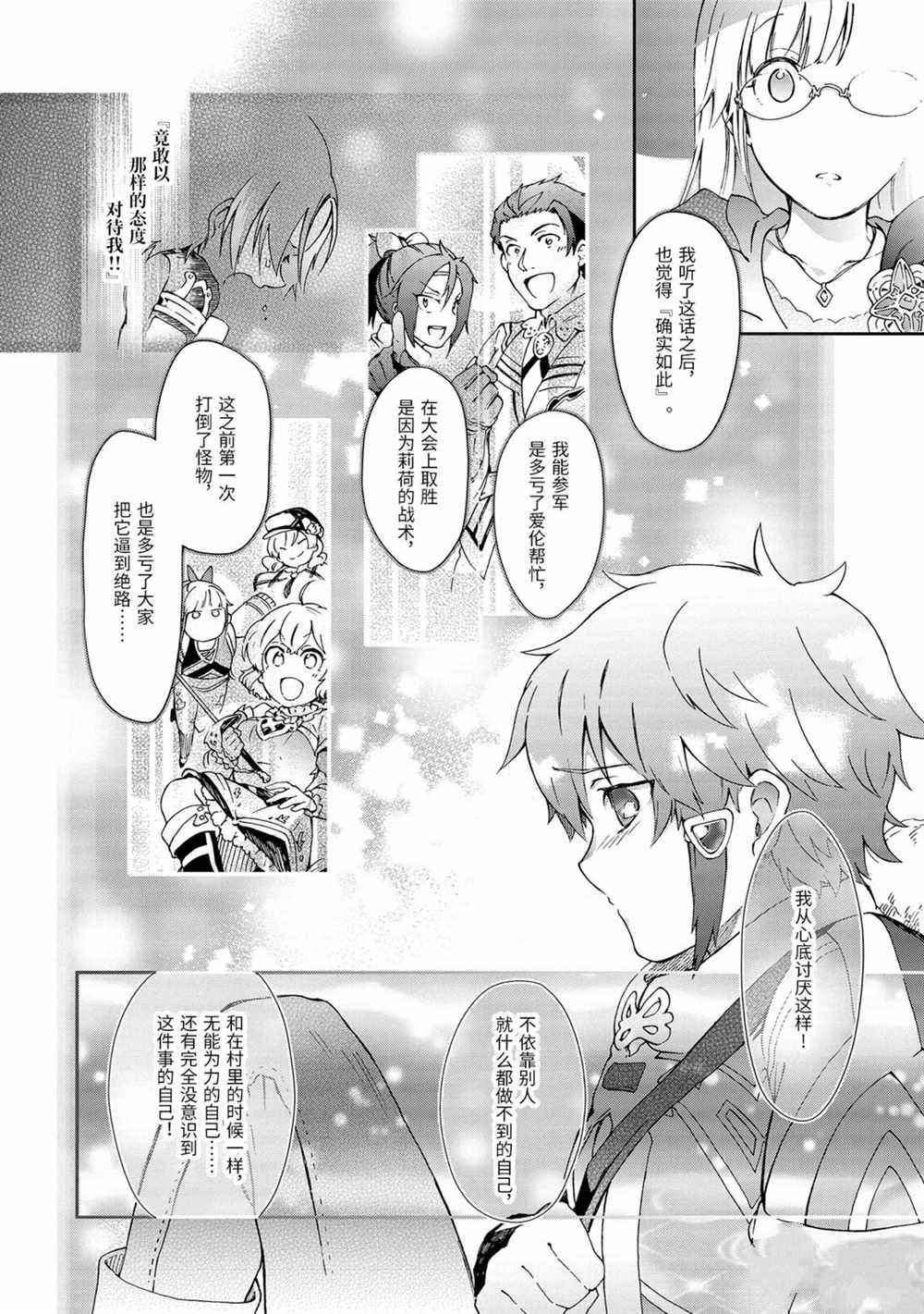 《好比是最终迷宫前的少年到新手村生活一般的故事》漫画最新章节第32.2话免费下拉式在线观看章节第【1】张图片