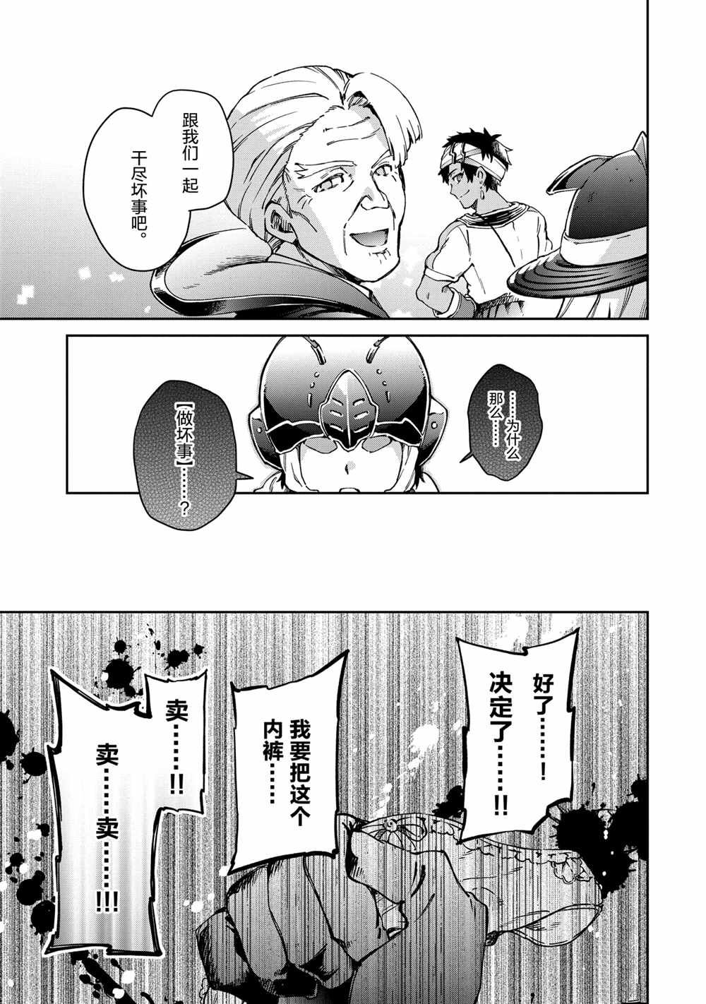 《好比是最终迷宫前的少年到新手村生活一般的故事》漫画最新章节第41.1话免费下拉式在线观看章节第【15】张图片