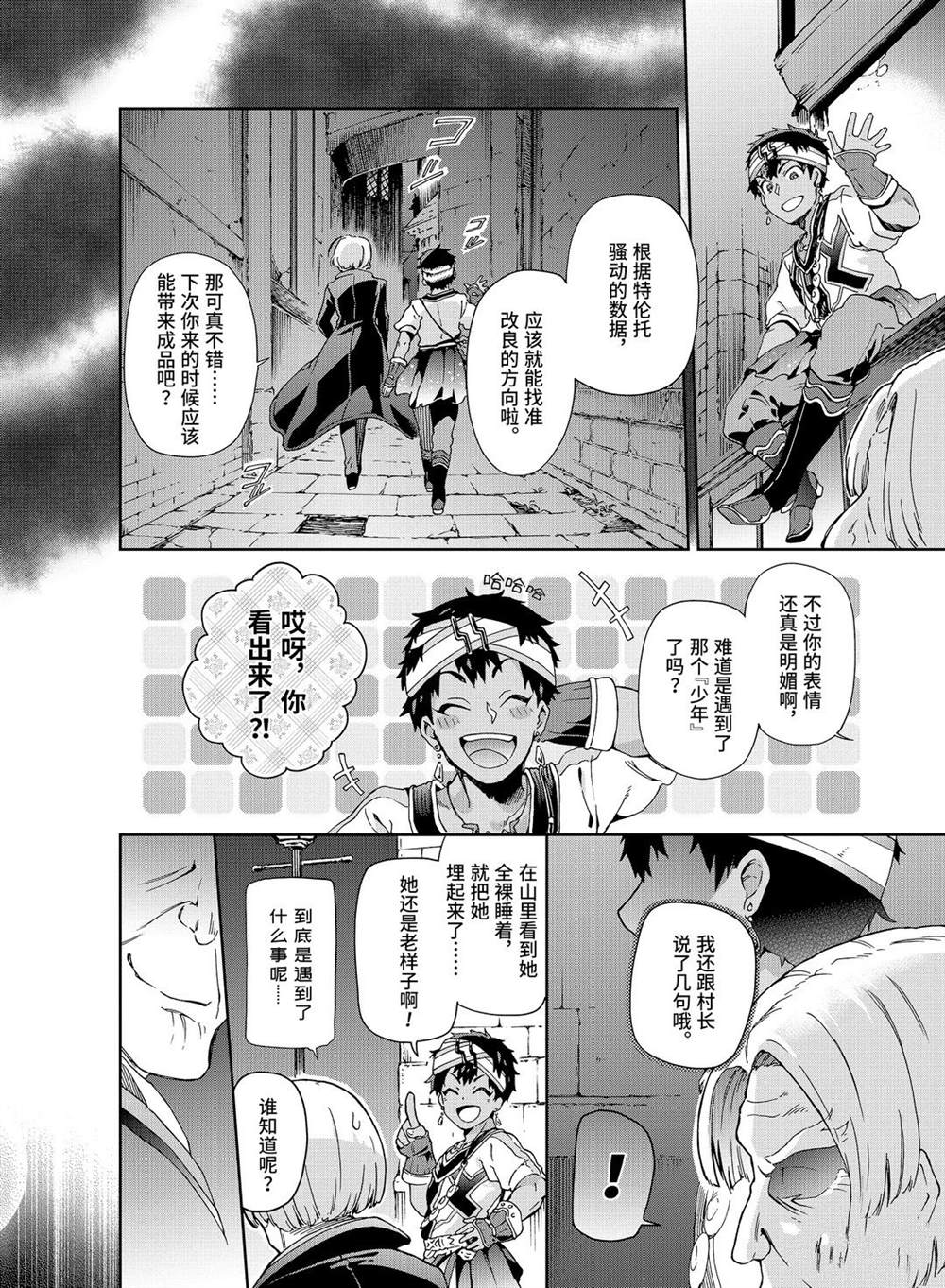 《好比是最终迷宫前的少年到新手村生活一般的故事》漫画最新章节第27.2话免费下拉式在线观看章节第【15】张图片