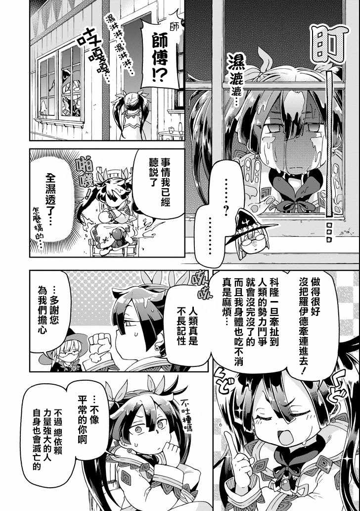 《好比是最终迷宫前的少年到新手村生活一般的故事》漫画最新章节第7话免费下拉式在线观看章节第【30】张图片