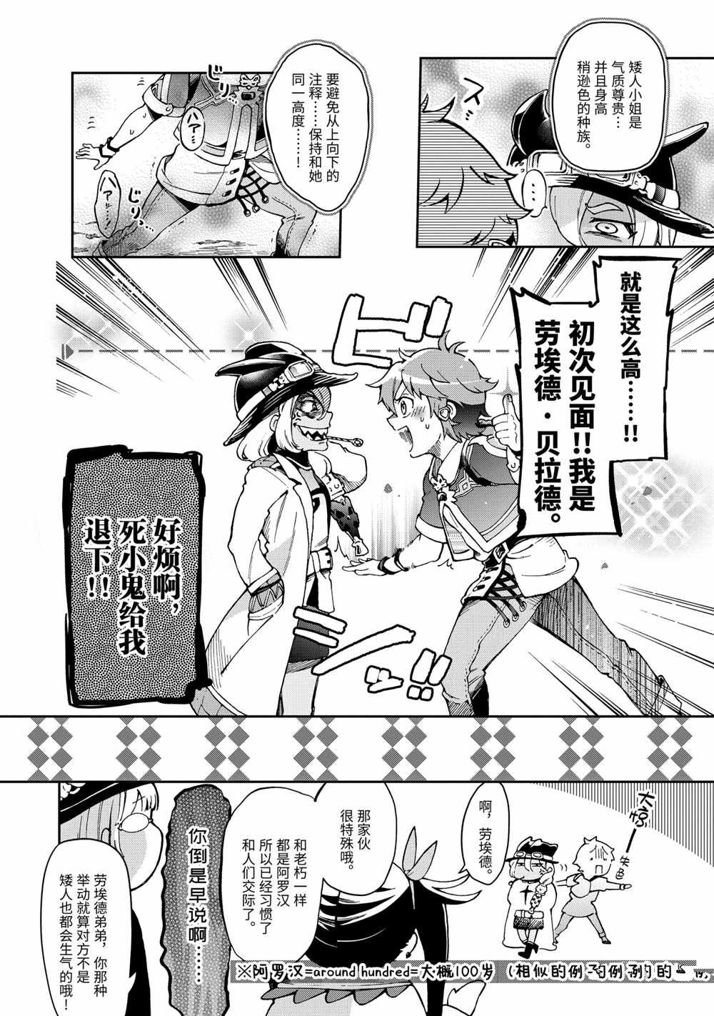 《好比是最终迷宫前的少年到新手村生活一般的故事》漫画最新章节第38.1话免费下拉式在线观看章节第【2】张图片