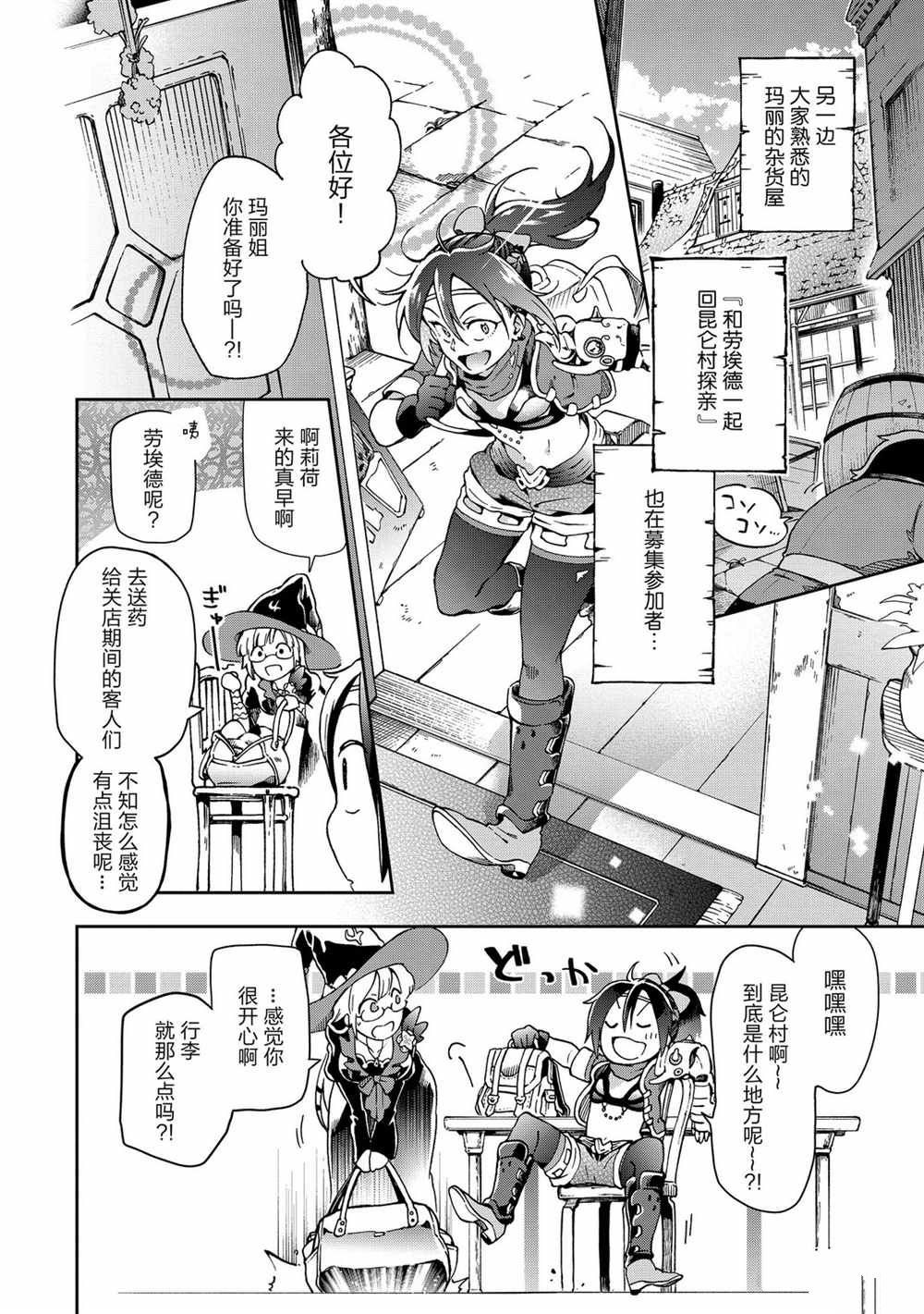 《好比是最终迷宫前的少年到新手村生活一般的故事》漫画最新章节第37.1话免费下拉式在线观看章节第【12】张图片