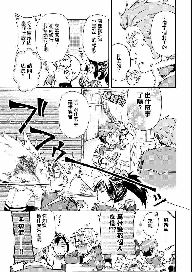 《好比是最终迷宫前的少年到新手村生活一般的故事》漫画最新章节第5话免费下拉式在线观看章节第【35】张图片