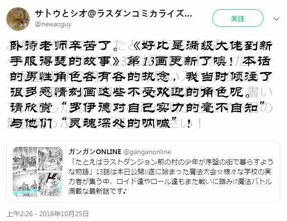 《好比是最终迷宫前的少年到新手村生活一般的故事》漫画最新章节第13话免费下拉式在线观看章节第【2】张图片