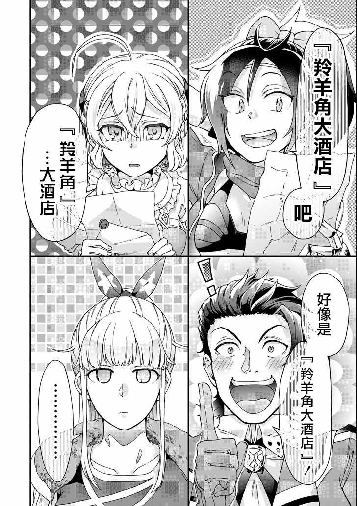 《好比是最终迷宫前的少年到新手村生活一般的故事》漫画最新章节第19话免费下拉式在线观看章节第【34】张图片