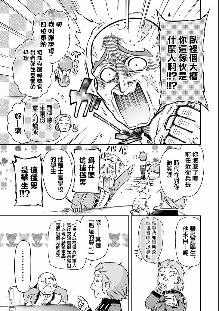 《好比是最终迷宫前的少年到新手村生活一般的故事》漫画最新章节第19话免费下拉式在线观看章节第【13】张图片