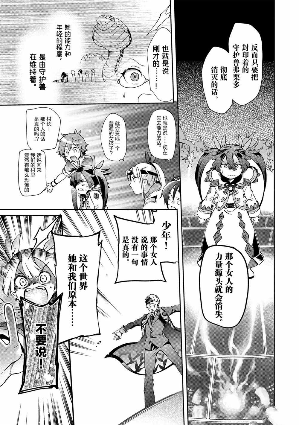 《好比是最终迷宫前的少年到新手村生活一般的故事》漫画最新章节第36.2话免费下拉式在线观看章节第【2】张图片